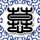 王子变青蛙